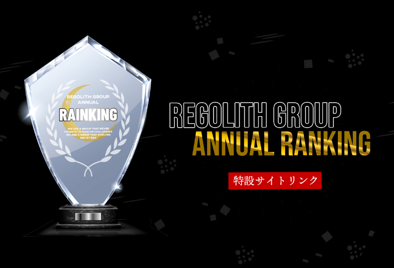 regolith group annual ranking